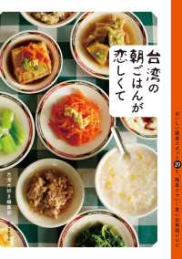 台湾の朝ごはんが恋しくて―おいしい朝食スポット２０と、簡単ウマい！思い出再現レシピ