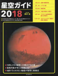 星空ガイド 〈２０１８〉