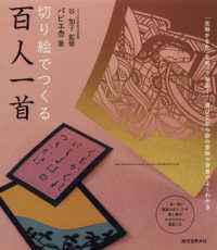 切り絵でつくる百人一首―「光琳かるた」を切ってみよう！遊びながら歌の意味や背景がよくわかる