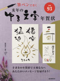 筆ペンで書く　亥年のゆる文字年賀状