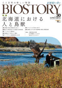 ＳＥＩＢＵＮＤＯ　Ｍｏｏｋ<br> ＢＩＯＳＴＯＲＹ 〈ｖｏｌ．３０〉 - 人と自然の新しい物語 特集：北海道における人と鳥獣