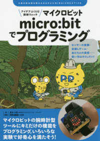 子供の科学★ミライクリエイティブ<br> アイデアふくらむ探検ウォッチ　ｍｉｃｒｏ：ｂｉｔでプログラミング―センサーの実験・宝探しゲーム・友だちとの通信…使い方はキミしだい！