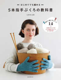 ５本指手ぶくろの教科書 - はじめてでも編める