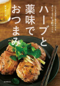 ハーブと薬味でおつまみ - いつもの食材と組み合わせる 酒によく合うクセありレシピ