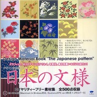 デザイン素材集・日本の文様