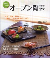 オーブン陶芸 - 簡単にできる