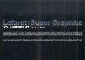 ラフォーレ：スーパーグラフィックス - ラフォーレ原宿の広告３０年史