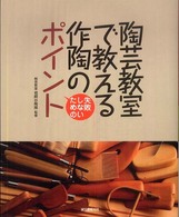 陶芸教室で教える作陶のポイント―失敗しないための