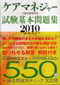 ケアマネジャー試験基本問題集 〈２０１０〉