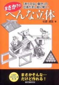 まさか？のへんな立体―「ありえない動き」の立体だまし絵に驚く！