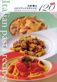 片岡護のイタリアンパスタレシピ決定版１２０―伝統の味からアルポルトオリジナルまで