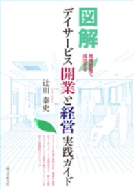 地域密着で成功する図解デイサービス開業と経営実践ガイド