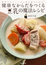 健康なからだをつくる豆乳の魔法レシピ - 簡単でおいしいから毎日続けられる！