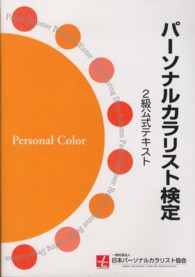 パーソナルカラリスト検定２級公式テキスト