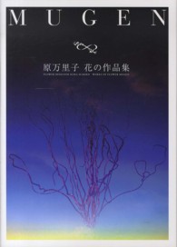 ＭＵＧＥＮ - 原万里子花の作品集