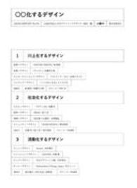 ＪＡＧＤＡ　ＲＥＰＯＲＴ<br> 〇〇化するデザイン