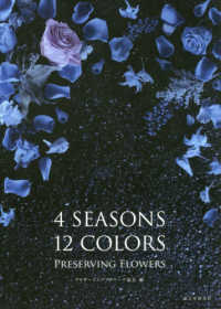 ４ＳＥＡＳＯＮＳ　１２ＣＯＬＯＲＳ　ＰＲＥＳＥＲＶＩＮＧ　ＦＬＯＷＥＲＳ