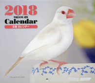 文鳥　ミニカレンダー 〈２０１８〉 ［カレンダー］