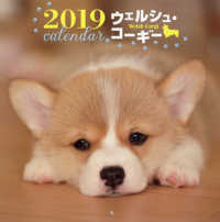 ［カレンダー］<br> ウェルシュ・コーギーカレンダー 〈２０１９〉