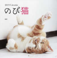 のび猫カレンダー 〈２０１９年〉 ［カレンダー］