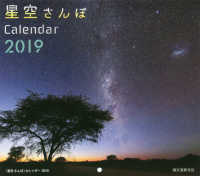 ミニカレンダー「星空さんぽ」 〈２０１９年〉 ［カレンダー］