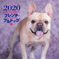 ［カレンダー］<br> 大判カレンダーフレンチ・ブルドッグ 〈２０２０年〉
