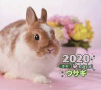 ミニ判カレンダーウサギ 〈２０２０年〉 ［カレンダー］