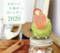 ［カレンダー］<br> ミニ判カレンダーかわいい小鳥のカレンダー 〈２０２０年〉