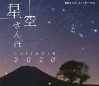 ミニ判カレンダー「星空さんぽ」カレンダー 〈２０２０年〉 ［カレンダー］