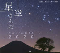 ［カレンダー］<br> ミニ判カレンダー「星空さんぽ」カレンダー 〈２０２０年〉