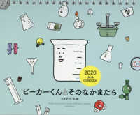 ［カレンダー］<br> 卓上判カレンダービーカーくんとそのなかまたち 〈２０２０〉