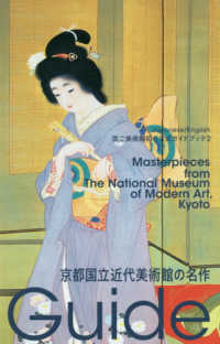京都国立近代美術館の名作 国立美術館ガイド