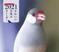 ［カレンダー］<br> ミニ判カレンダーかわいい文鳥のカレンダー 〈２０２１年〉