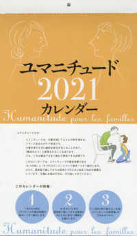 タンザック判カレンダーユマニチュードカレンダー 〈２０２１年〉 ［カレンダー］