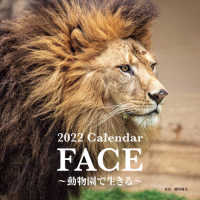 ［カレンダー］<br> カレンダーＦＡＣＥ～動物園で生きる～ 〈２０２２〉