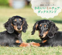 ［カレンダー］<br> かわいいミニチュア・ダックスフンドカレンダー 〈２０２２〉