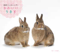 ［カレンダー］<br> カレンダーかわいいうさぎ 〈２０２２〉