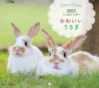 ［カレンダー］<br> かわいいうさぎカレンダー 〈２０２３〉