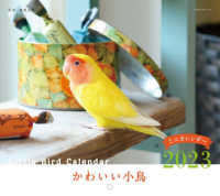 ［カレンダー］<br> かわいい小鳥カレンダー 〈２０２３〉