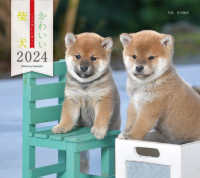 ［カレンダー］<br> かわいい柴犬カレンダー 〈２０２４〉