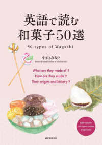 英語で読む和菓子５０選 - ５０　ｔｙｐｅｓ　ｏｆ　Ｗａｇａｓｈｉ