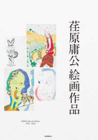 荏原庸公　絵画作品 - ＥＢＡＲＡ　Ｙｏｋｏ　Ａｒｔ　Ｗｏｒｋｓ　１９７６