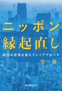 ニッポン縁起直し - 時代の空気を変えていくアプローチ
