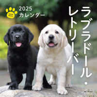 ラブラドール・レトリーバーカレンダー 〈２０２５〉 ［カレンダー］