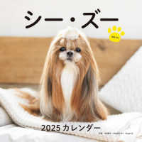 シー・ズーカレンダー 〈２０２５〉 ［カレンダー］