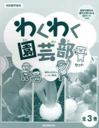 わくわく園芸部セット（全３巻セット）