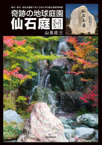 奇跡の地球庭園　仙石庭園