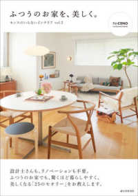 ふつうのお家を、美しく。 - センスのいらないインテリア　ｖｏｌ．２