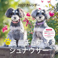 ミニチュア・シュナウザーカレンダー 〈２０２７〉 ［カレンダー］