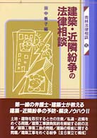 建築・近隣紛争の法律相談 青林法律相談